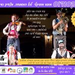 הצגה  לתושבי ראש פנה בחג החנוכה