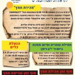 פסח תשפ”ה