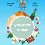 מכירת חמץ